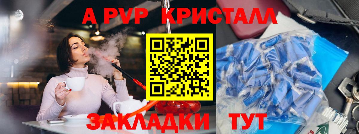 A-PVP Crystall Сланцы