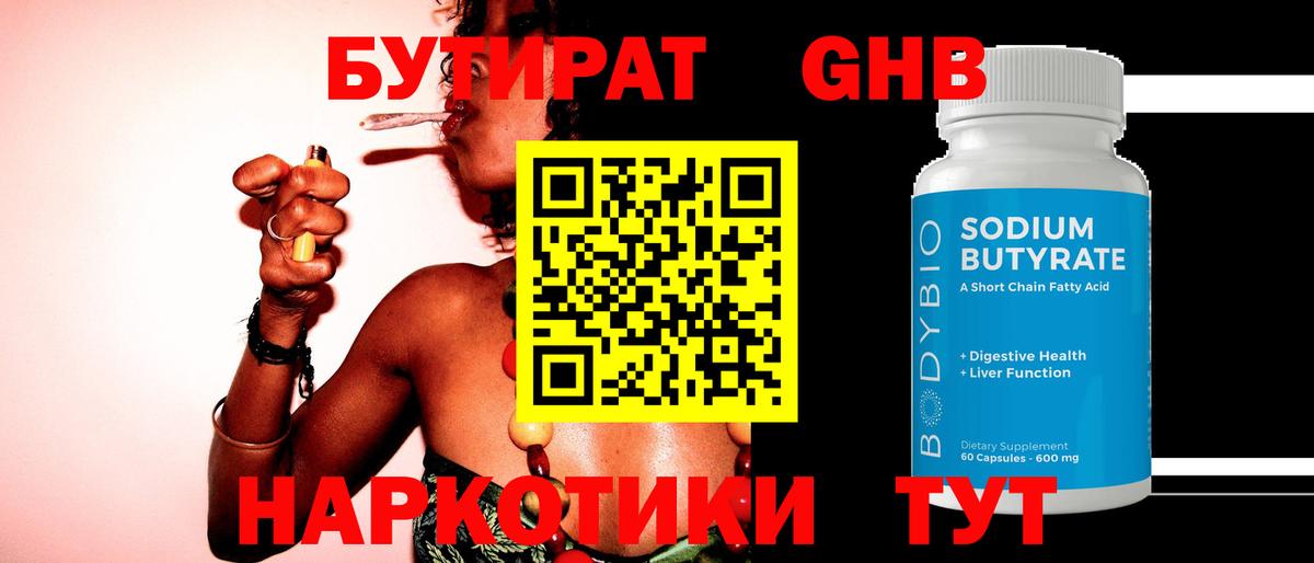 Бутират буратино Сланцы