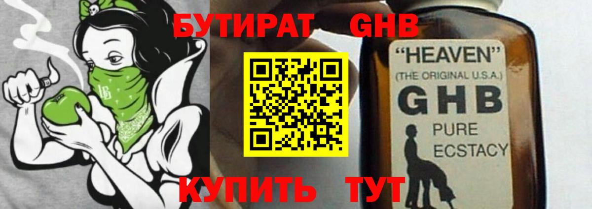 БУТИРАТ  Бутират BDO  Вход с VPN  Сланцы 