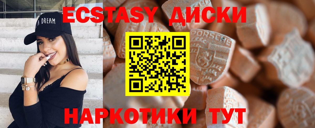 Ecstasy XTC  ЭКСТАЗИ  Сланцы  Вход с VPN  ЭКСТАЗИ 280мг 