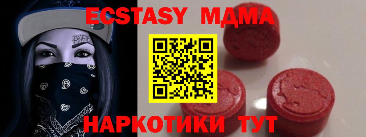 МДМА  Вход с VPN  MDMA молли  Сланцы  МДМА Molly 