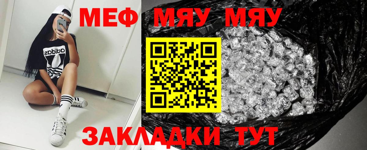Меф Сланцы