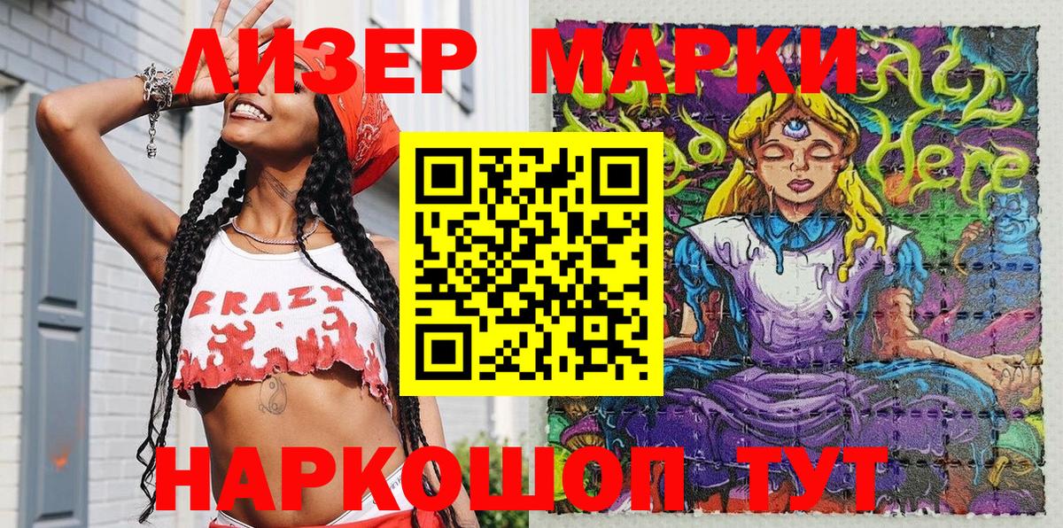 Марки 25I-NBOMe 1,8мг Сланцы