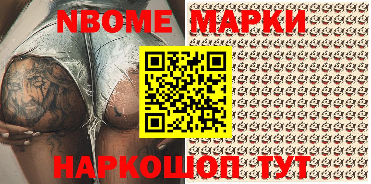 Марки NBOMe 1,5мг  Вход с VPN  Сланцы 